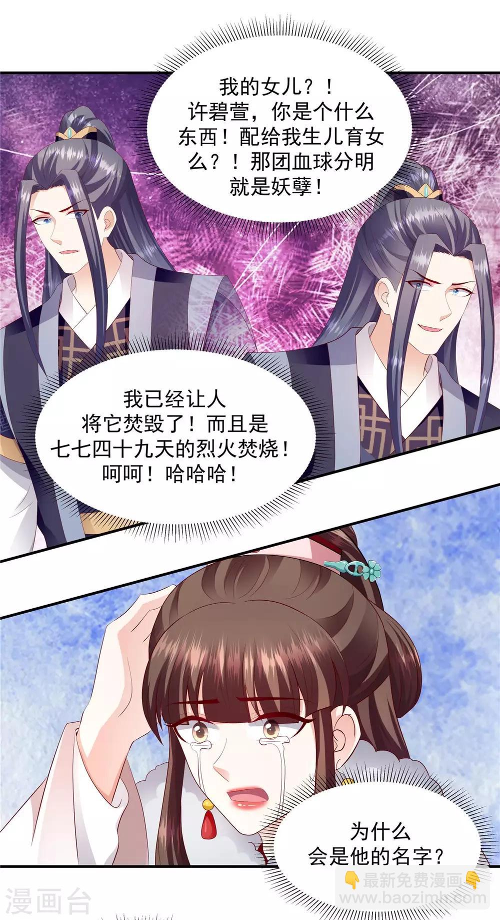 🍱蛇蝎不好惹：弃后也妖娆 第142话2 我不相信！ 第4页