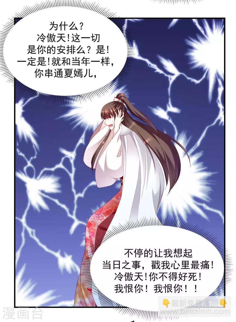 🍱蛇蝎不好惹：弃后也妖娆 第142话2 我不相信！ 第5页