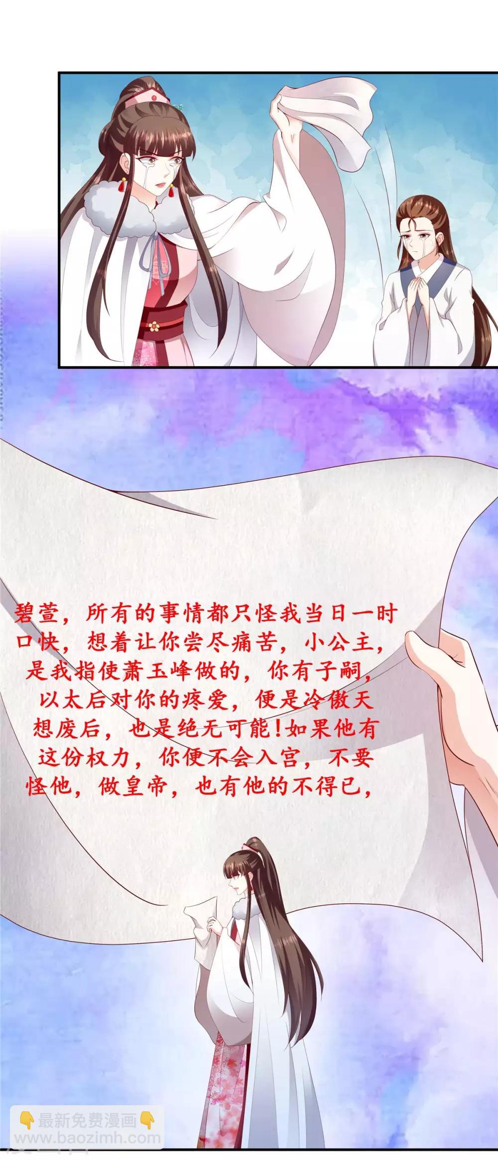 🍱蛇蝎不好惹：弃后也妖娆 第142话2 我不相信！ 第7页