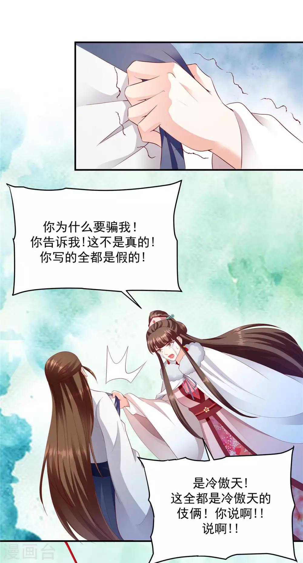 🍱蛇蝎不好惹：弃后也妖娆 第142话2 我不相信！ 第8页