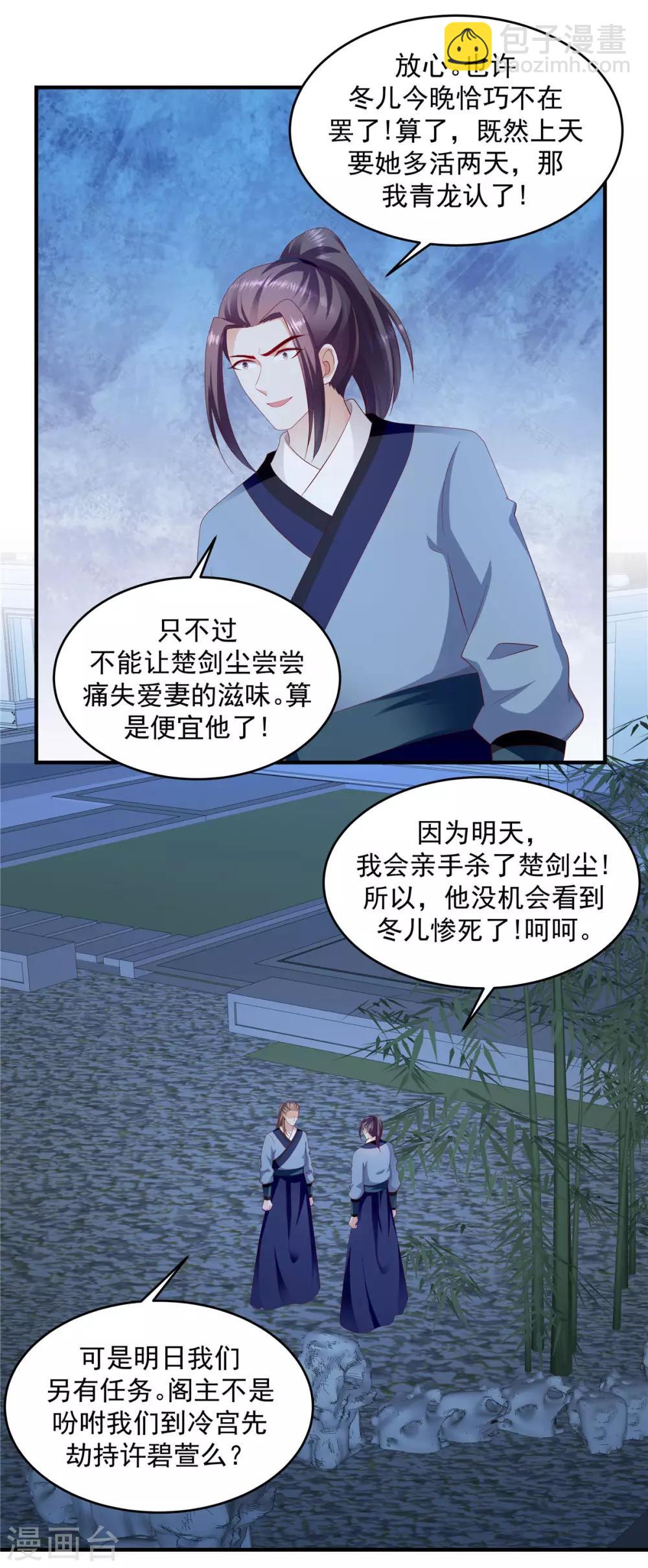 🍱蛇蝎不好惹：弃后也妖娆 第143话2 开始行动 第10页