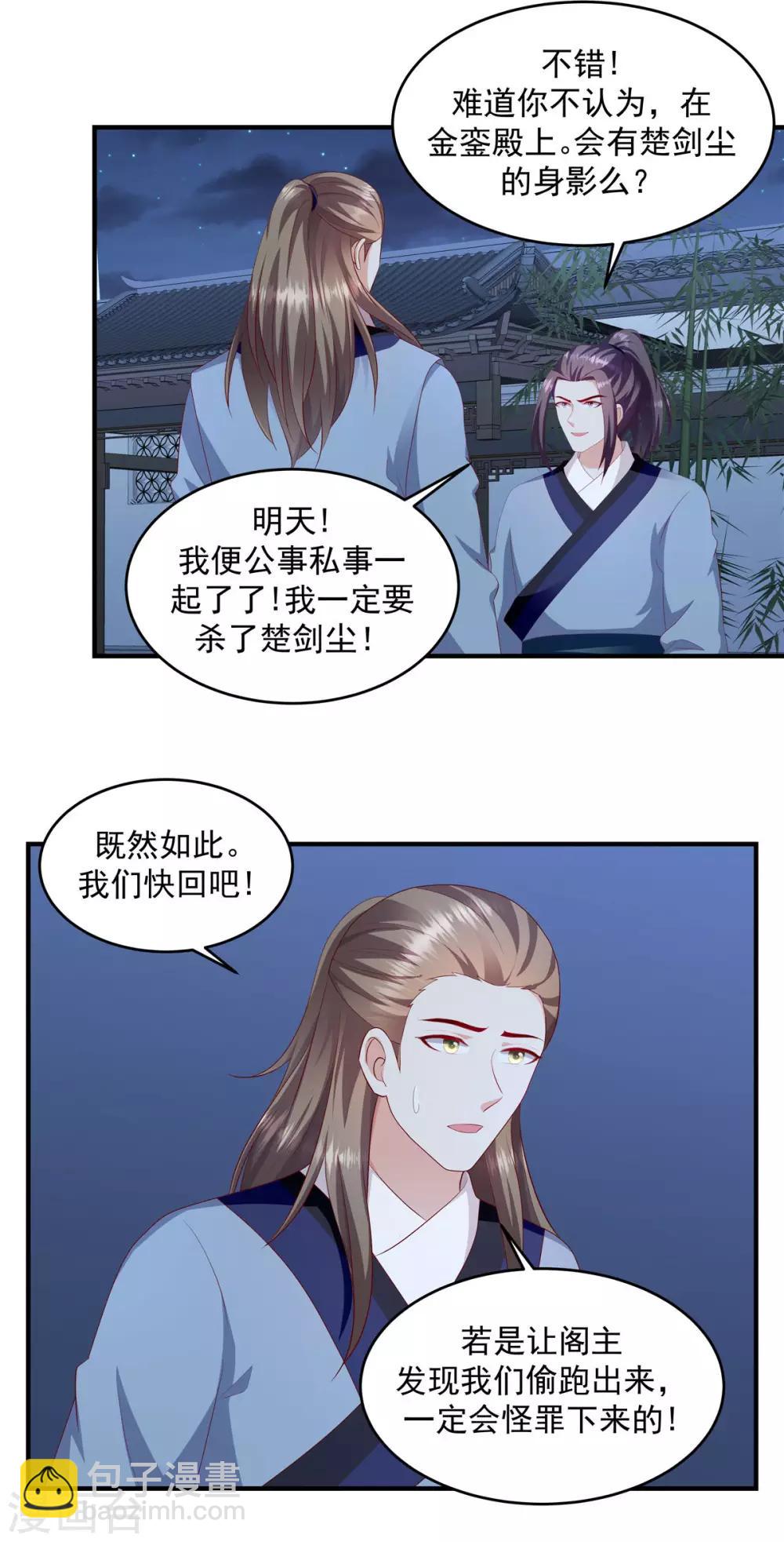 🍱蛇蝎不好惹：弃后也妖娆 第143话2 开始行动 第11页