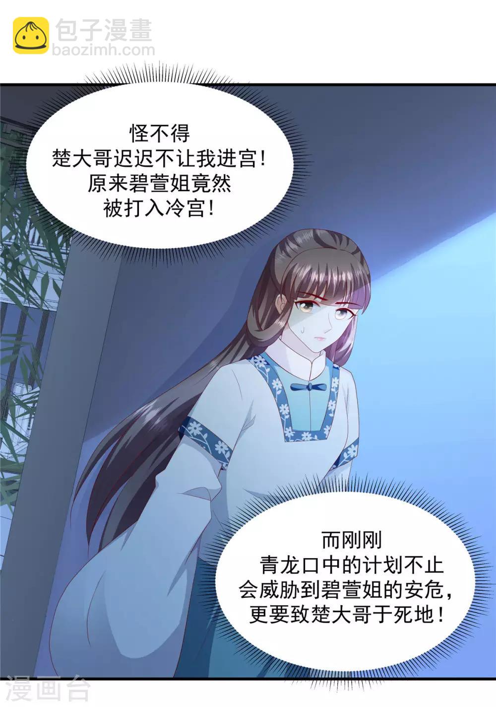 🍱蛇蝎不好惹：弃后也妖娆 第143话2 开始行动 第13页