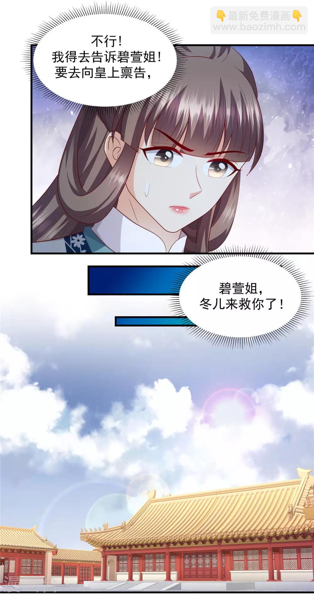 🍱蛇蝎不好惹：弃后也妖娆 第143话2 开始行动 第14页