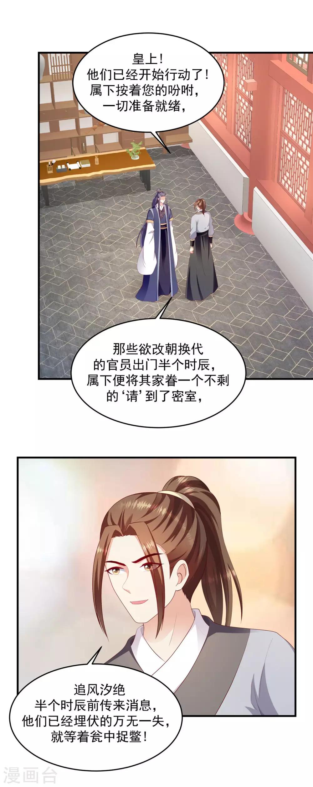 🍱蛇蝎不好惹：弃后也妖娆 第143话2 开始行动 第15页