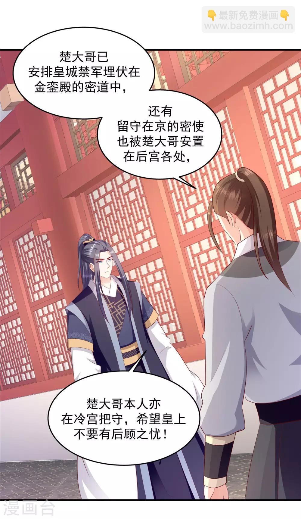 🍱蛇蝎不好惹：弃后也妖娆 第143话2 开始行动 第16页