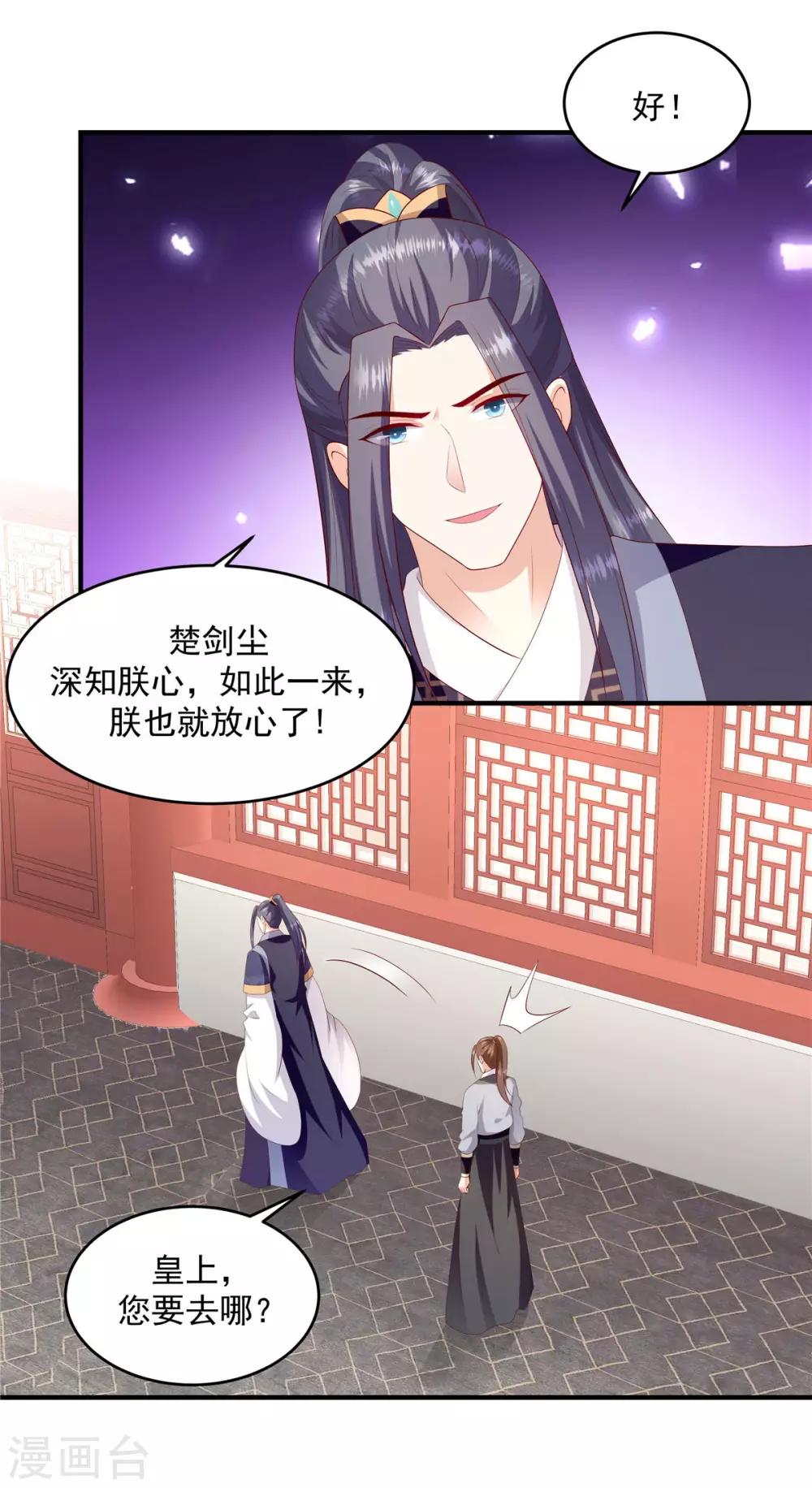 🍱蛇蝎不好惹：弃后也妖娆 第143话2 开始行动 第17页