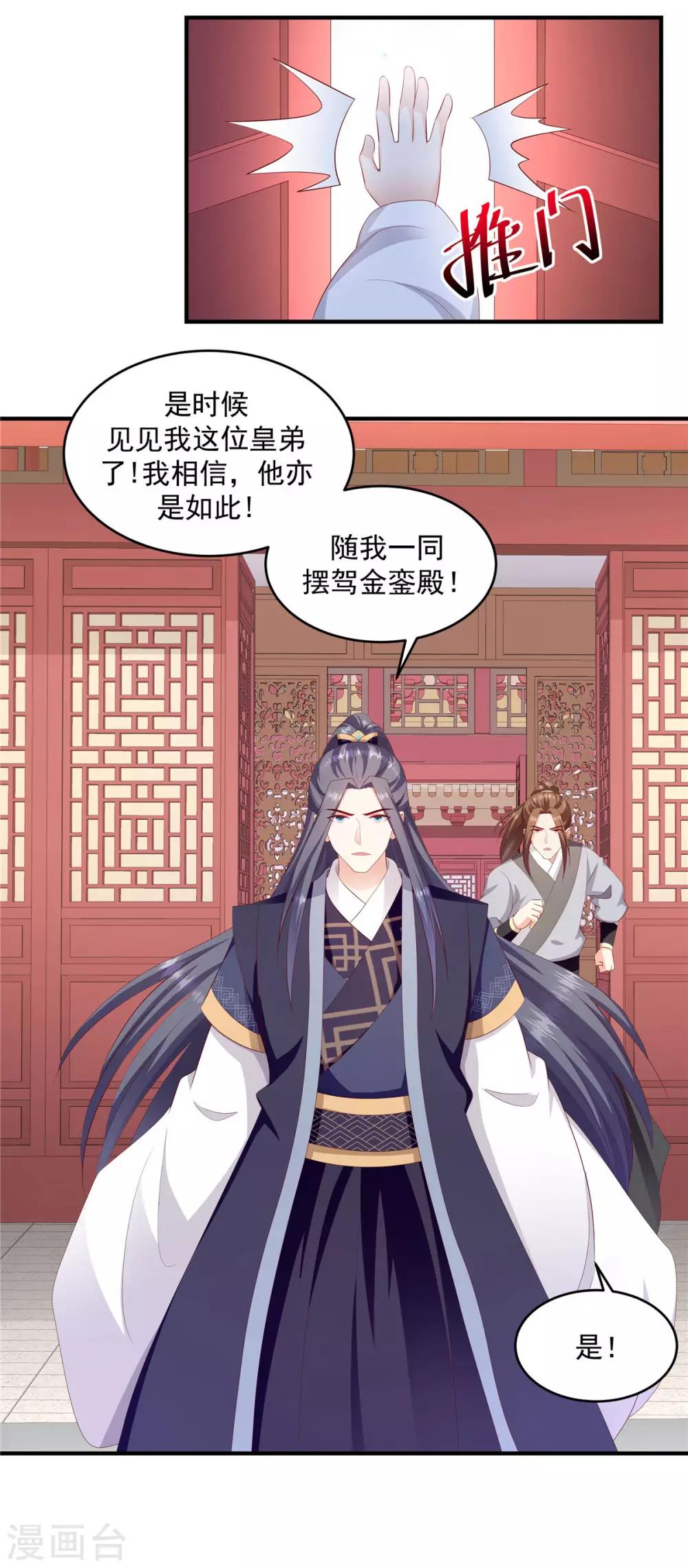 🍱蛇蝎不好惹：弃后也妖娆 第143话2 开始行动 第18页