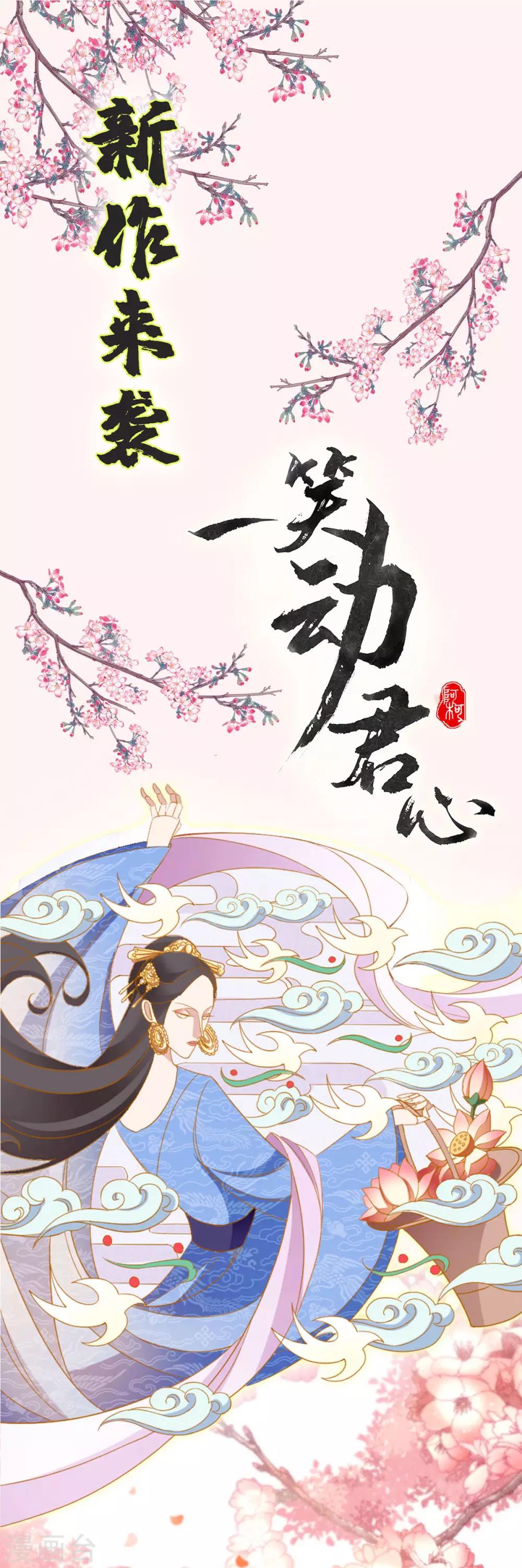 🍱蛇蝎不好惹：弃后也妖娆 第143话2 开始行动 第19页