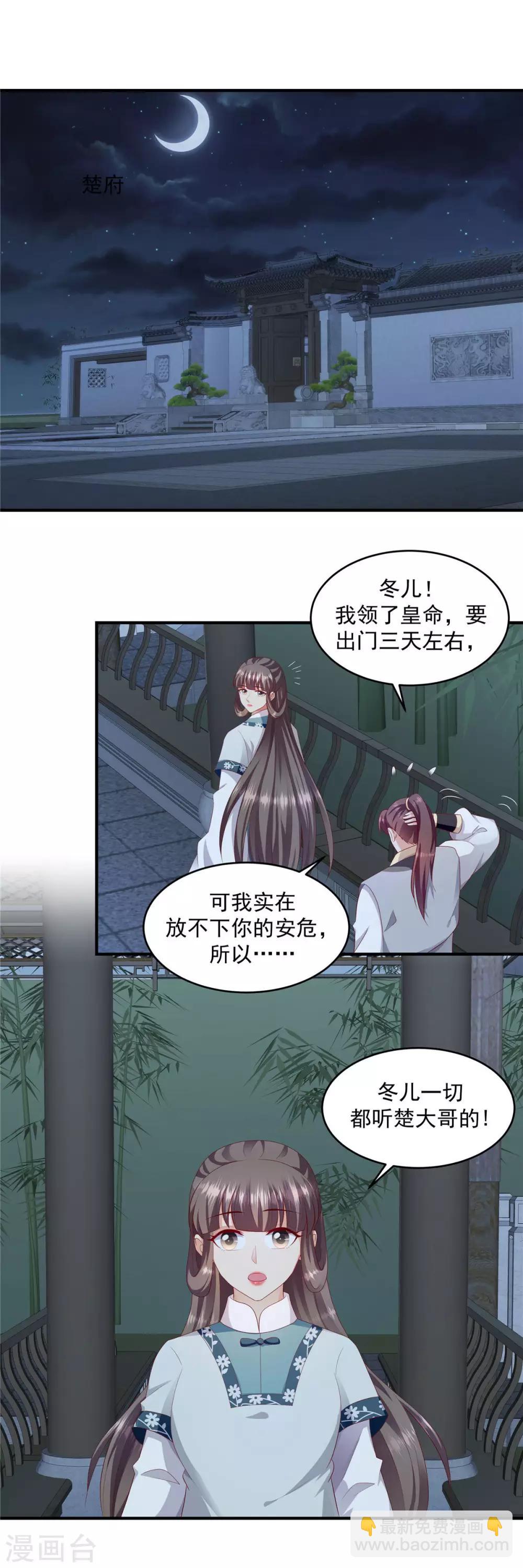 🍱蛇蝎不好惹：弃后也妖娆 第143话2 开始行动 第2页