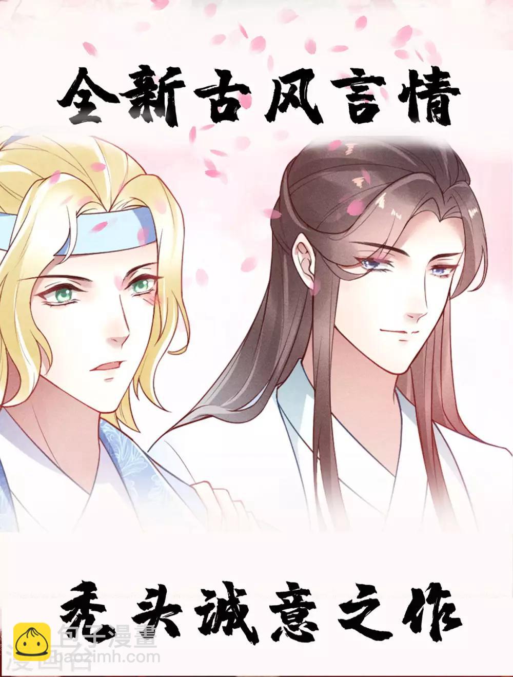 🍱蛇蝎不好惹：弃后也妖娆 第143话2 开始行动 第21页