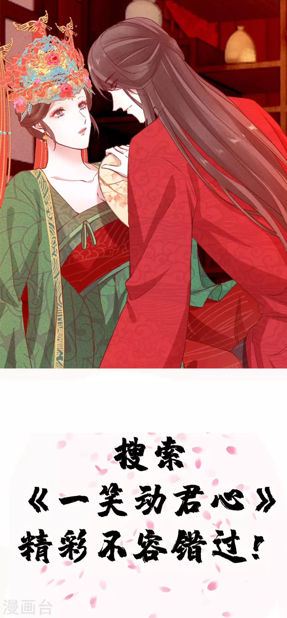 🍱蛇蝎不好惹：弃后也妖娆 第143话2 开始行动 第22页