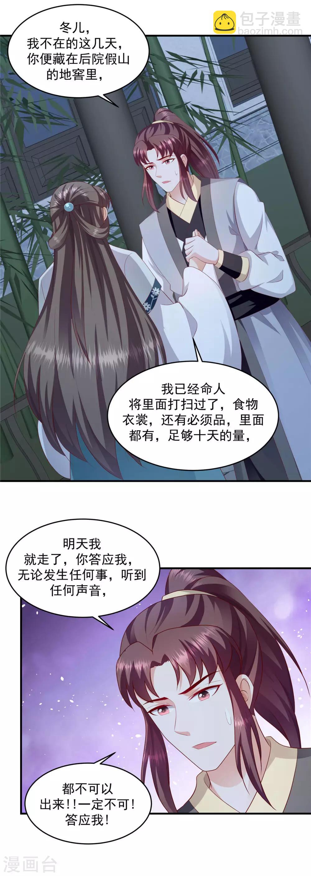 🍱蛇蝎不好惹：弃后也妖娆 第143话2 开始行动 第3页