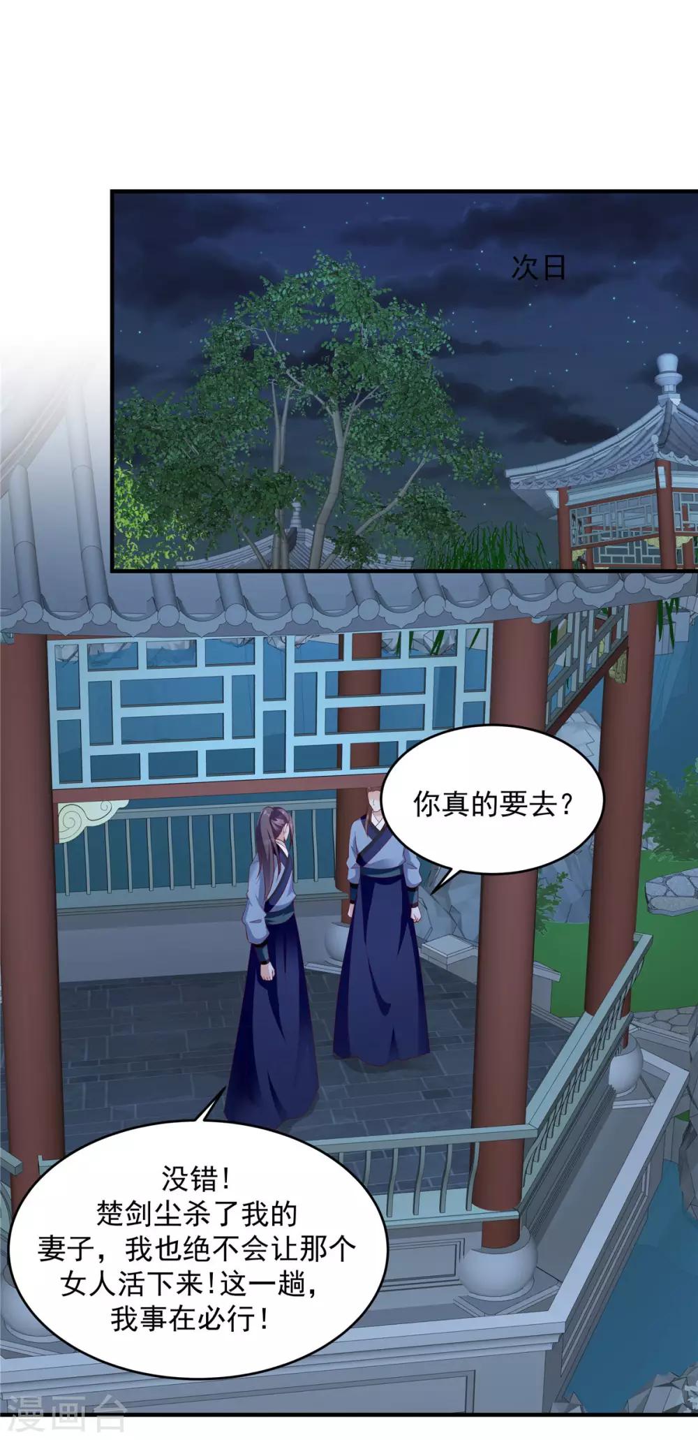 🍱蛇蝎不好惹：弃后也妖娆 第143话2 开始行动 第5页