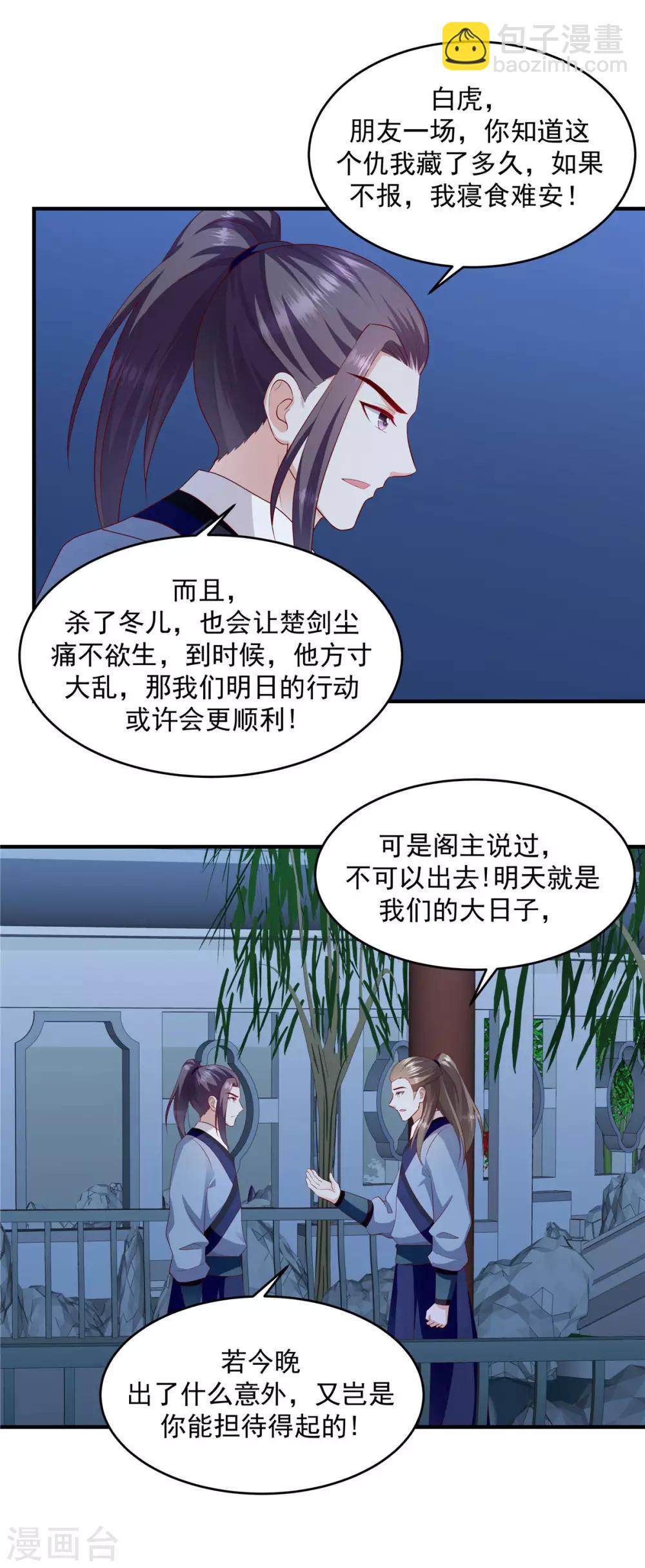 🍱蛇蝎不好惹：弃后也妖娆 第143话2 开始行动 第6页