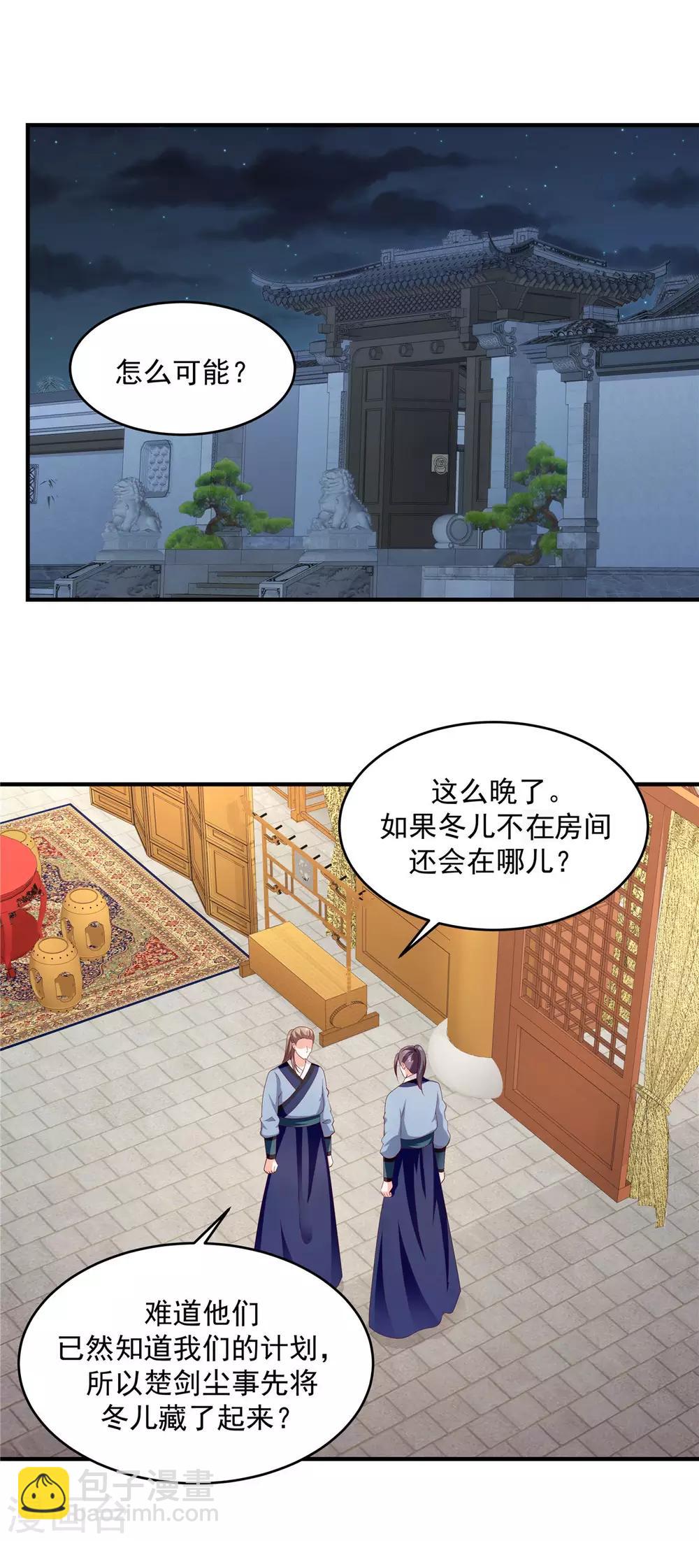 🍱蛇蝎不好惹：弃后也妖娆 第143话2 开始行动 第7页
