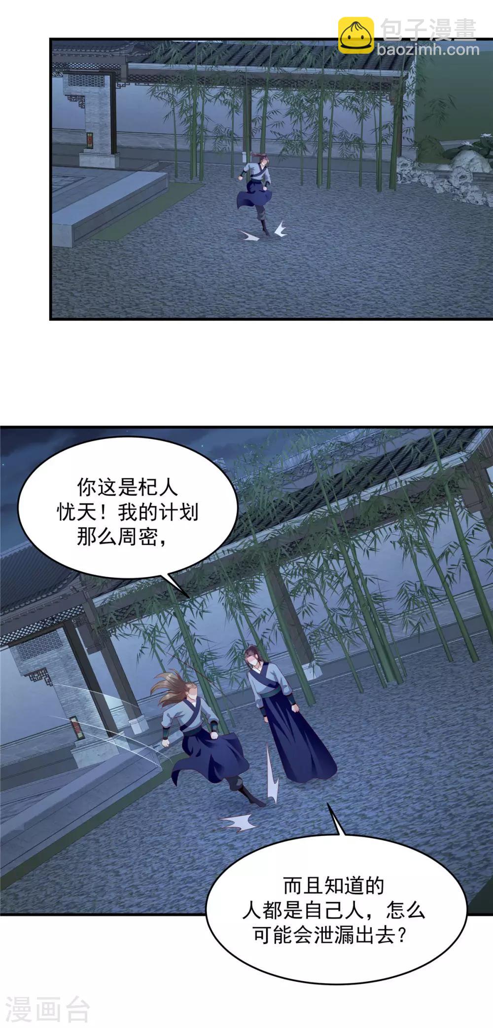🍱蛇蝎不好惹：弃后也妖娆 第143话2 开始行动 第9页