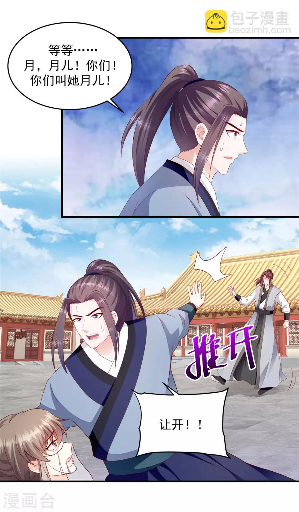 🍱蛇蝎不好惹：弃后也妖娆 第144话2 来世再报 第12页