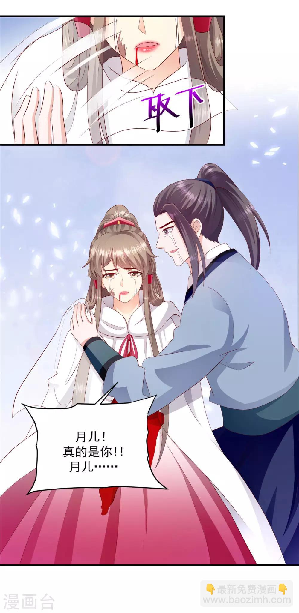 🍱蛇蝎不好惹：弃后也妖娆 第144话2 来世再报 第13页