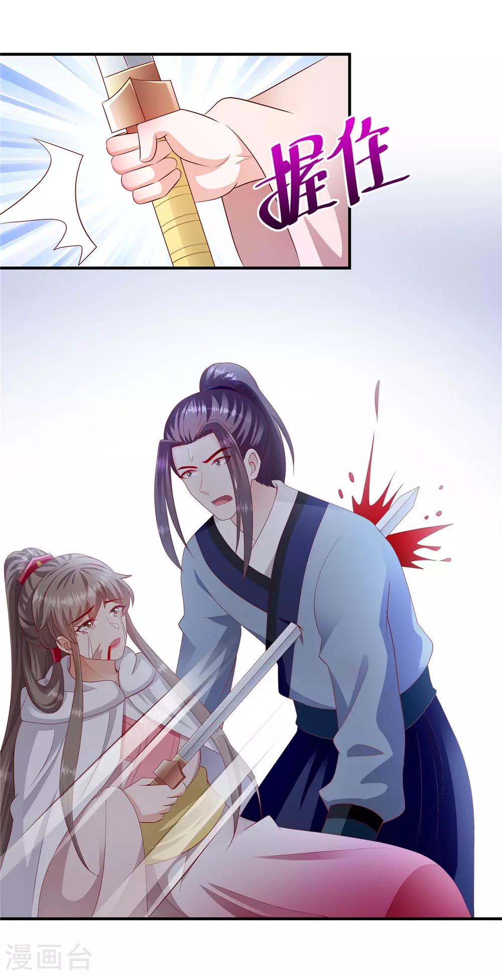 🍱蛇蝎不好惹：弃后也妖娆 第144话2 来世再报 第14页