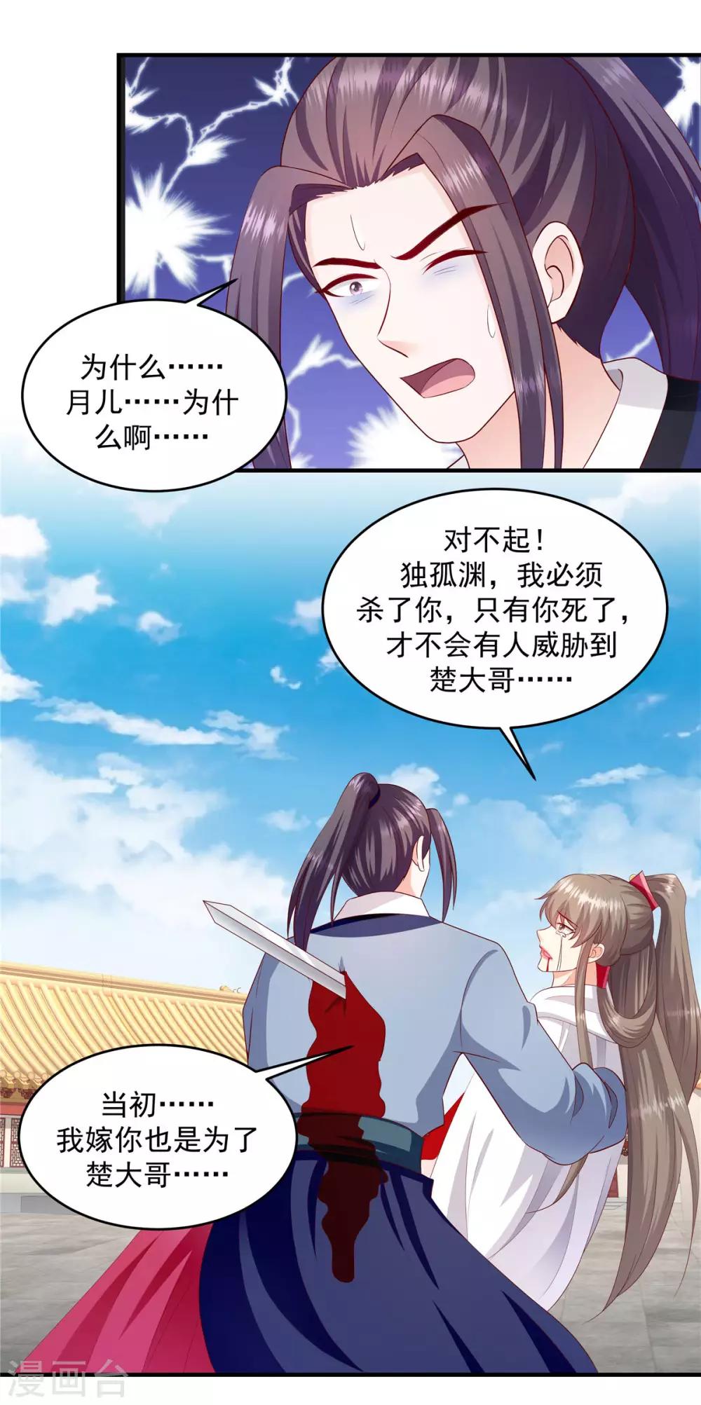 🍱蛇蝎不好惹：弃后也妖娆 第144话2 来世再报 第15页