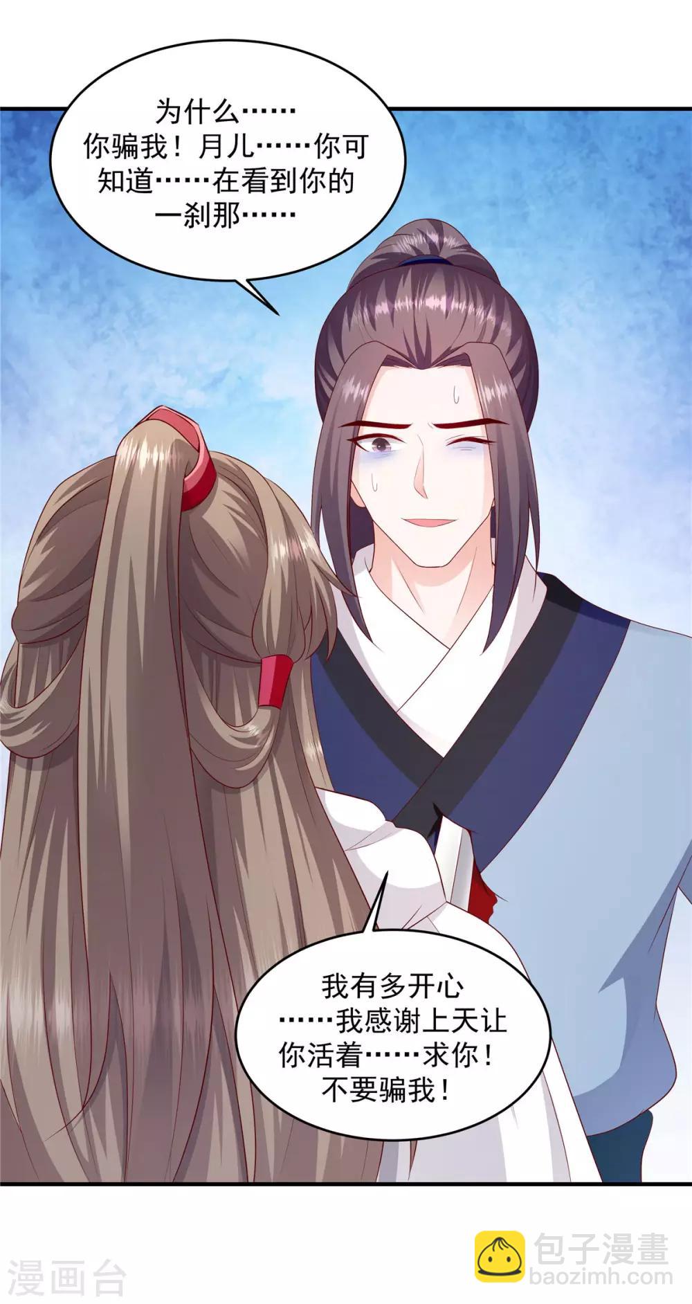 🍱蛇蝎不好惹：弃后也妖娆 第144话2 来世再报 第16页
