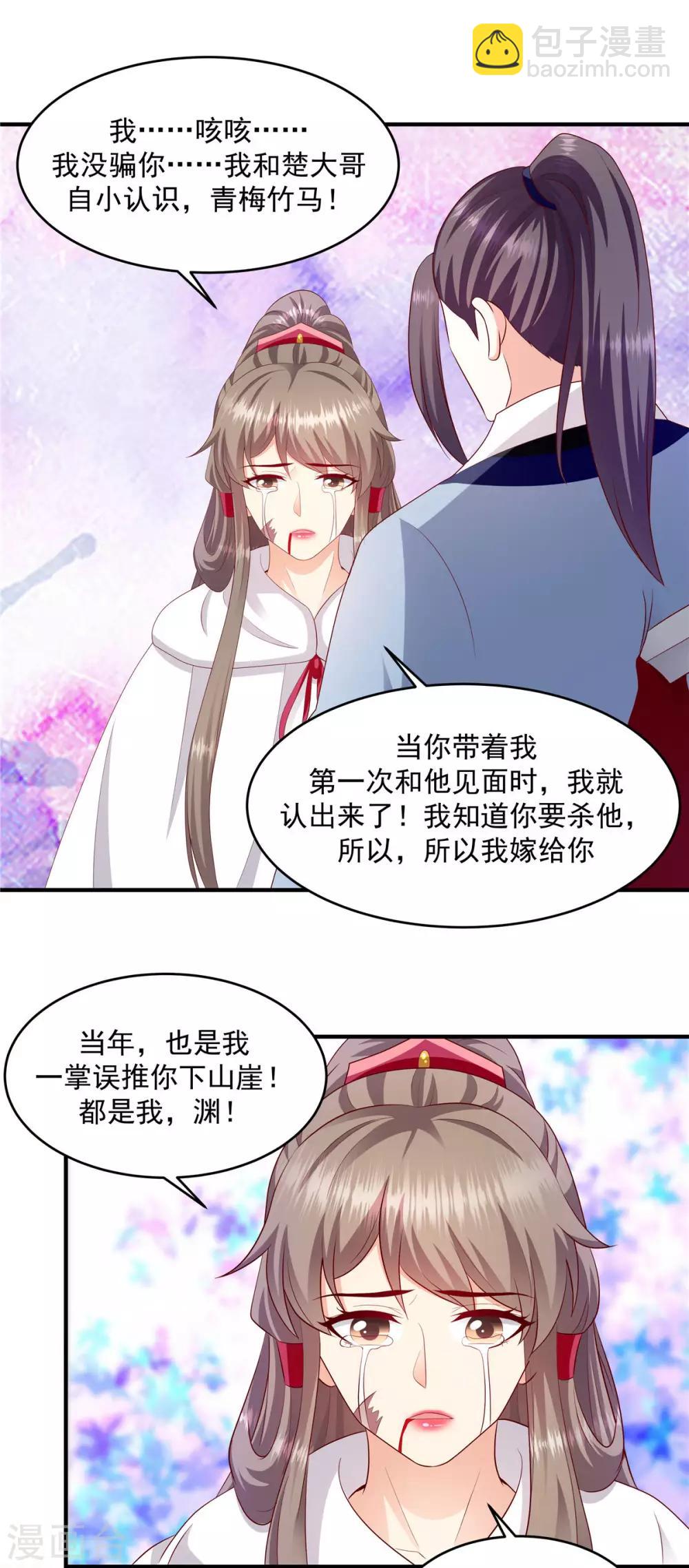 🍱蛇蝎不好惹：弃后也妖娆 第144话2 来世再报 第17页