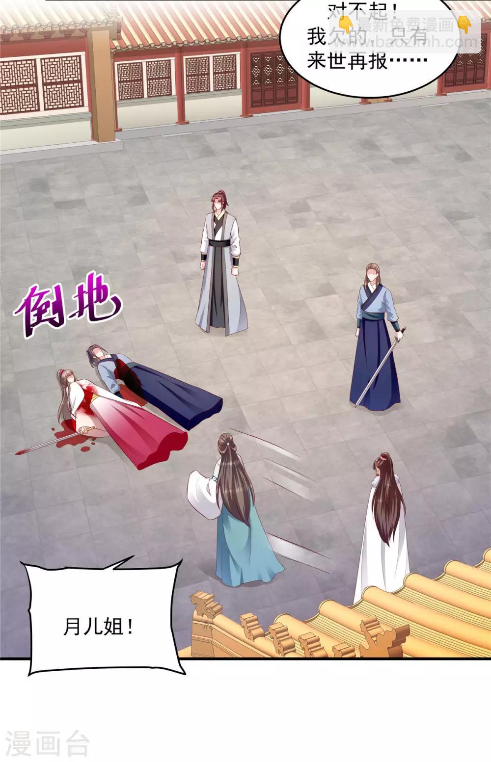 🍱蛇蝎不好惹：弃后也妖娆 第144话2 来世再报 第18页
