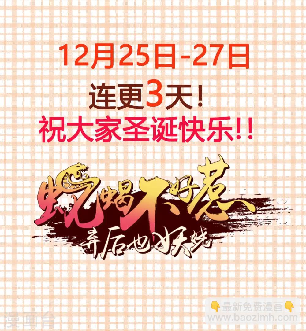 🍱蛇蝎不好惹：弃后也妖娆 第144话2 来世再报 第20页
