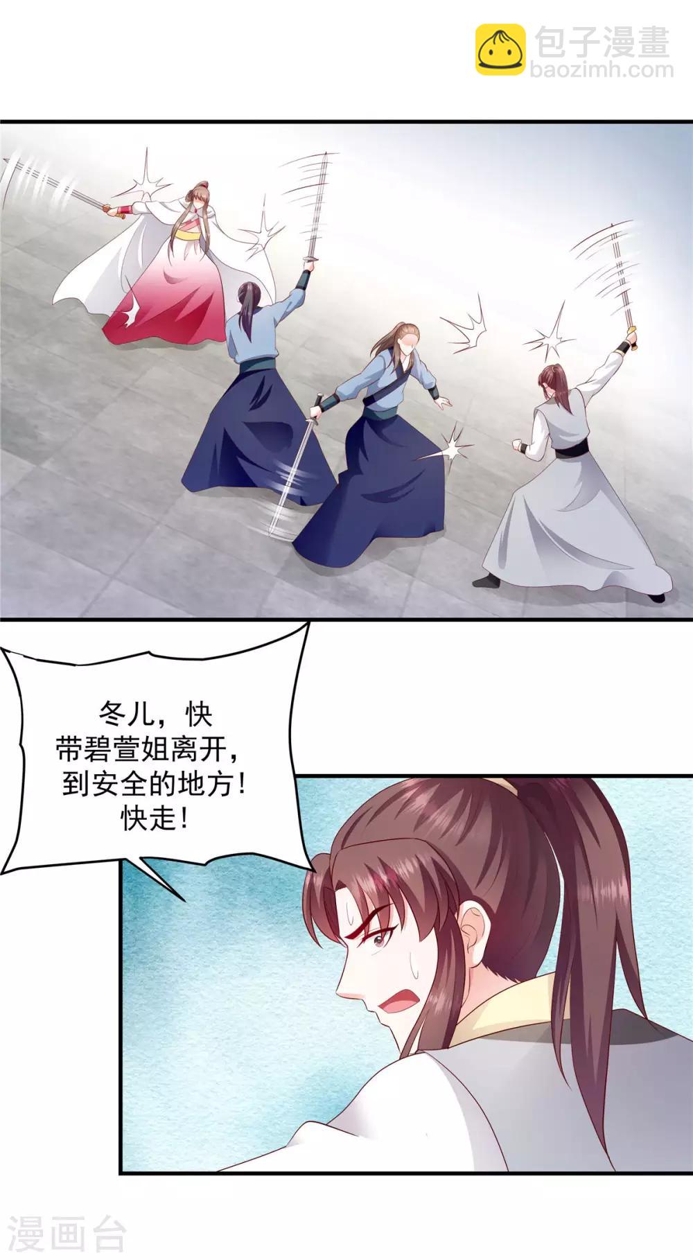 🍱蛇蝎不好惹：弃后也妖娆 第144话2 来世再报 第7页