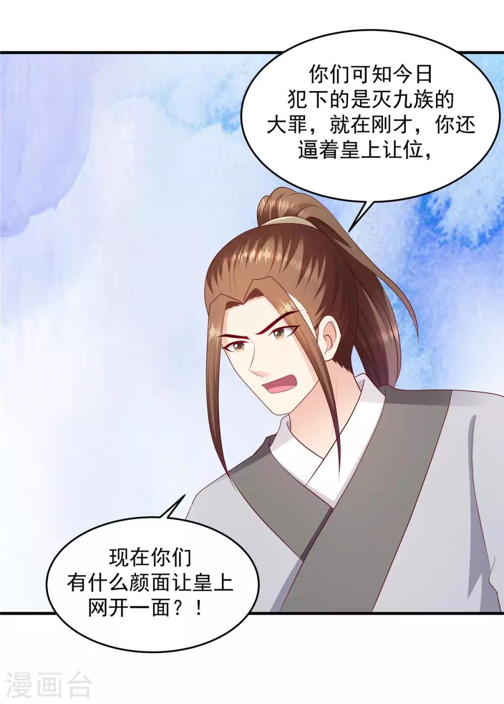 🍱蛇蝎不好惹：弃后也妖娆 第145话2 不杀之恩 第10页