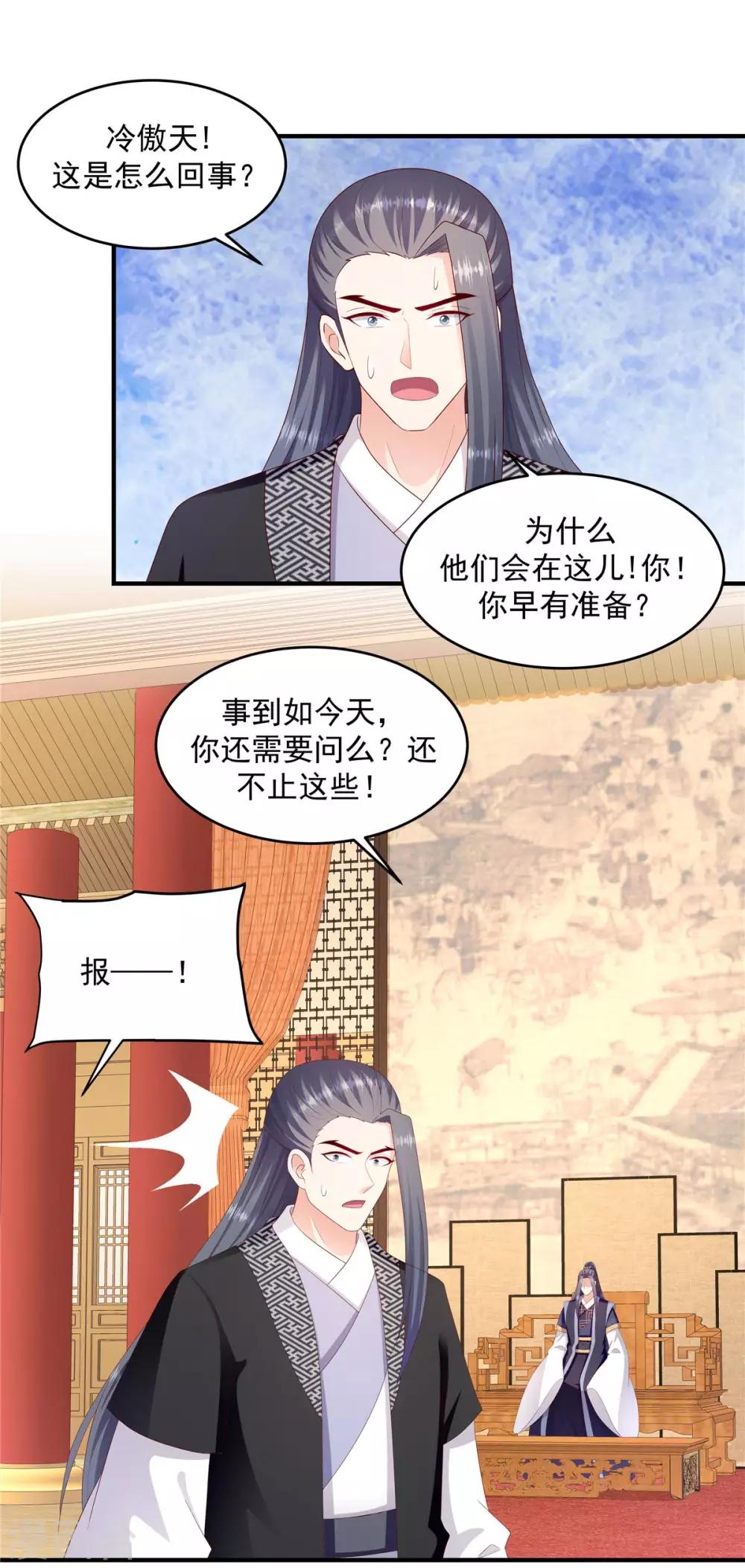 🍱蛇蝎不好惹：弃后也妖娆 第145话2 不杀之恩 第11页