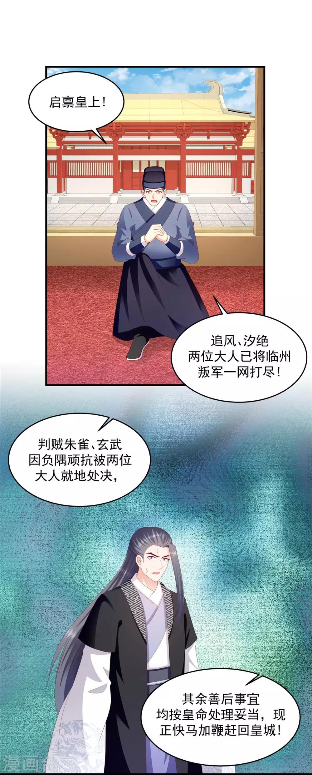 🍱蛇蝎不好惹：弃后也妖娆 第145话2 不杀之恩 第12页