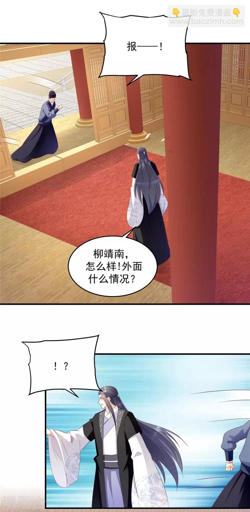 🍱蛇蝎不好惹：弃后也妖娆 第145话2 不杀之恩 第14页