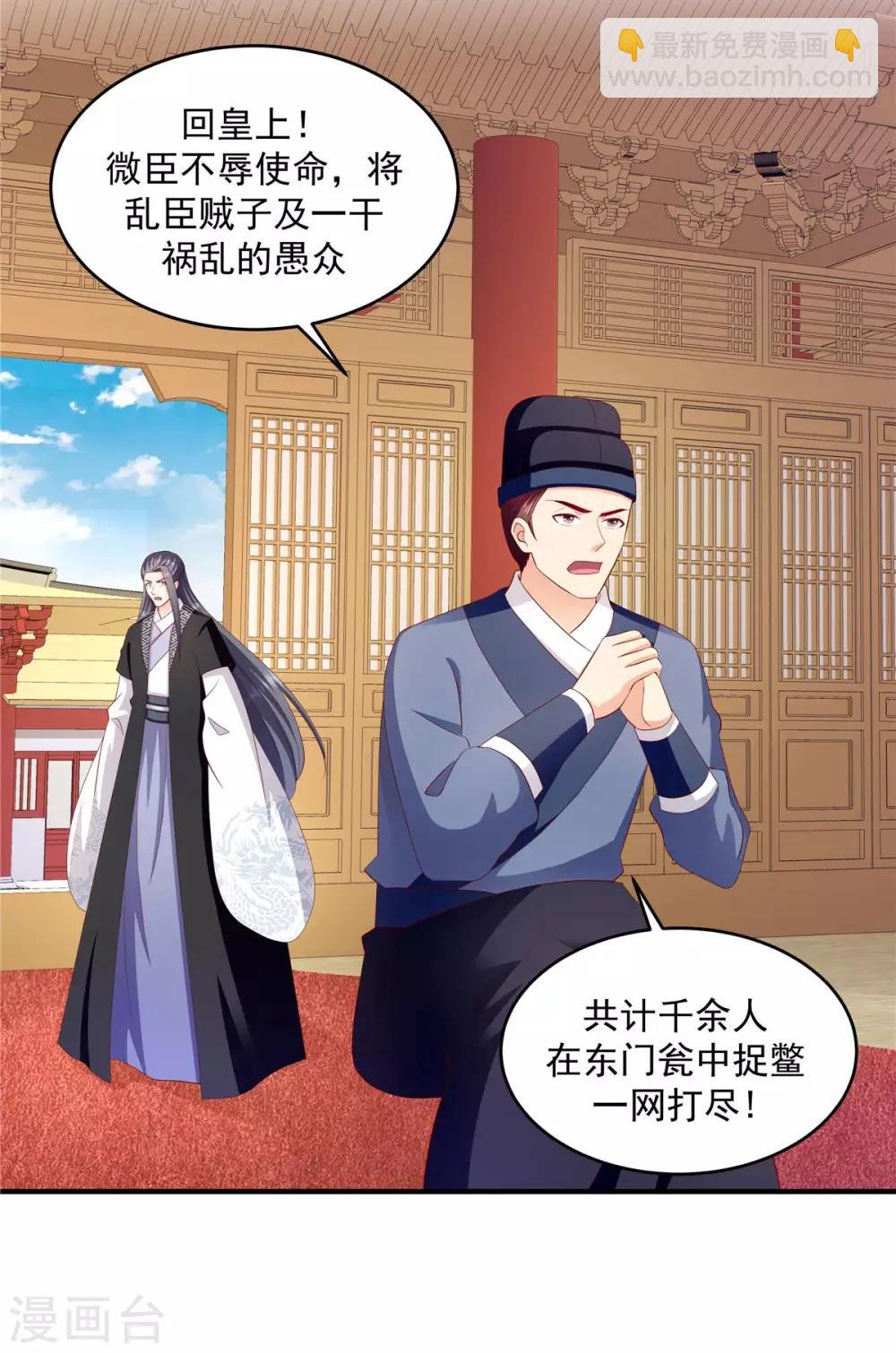 🍱蛇蝎不好惹：弃后也妖娆 第145话2 不杀之恩 第15页