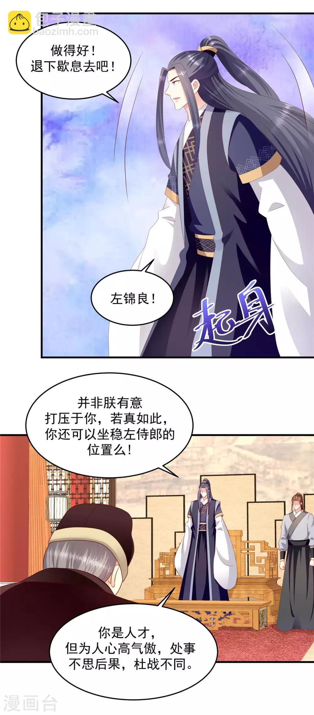 🍱蛇蝎不好惹：弃后也妖娆 第145话2 不杀之恩 第16页