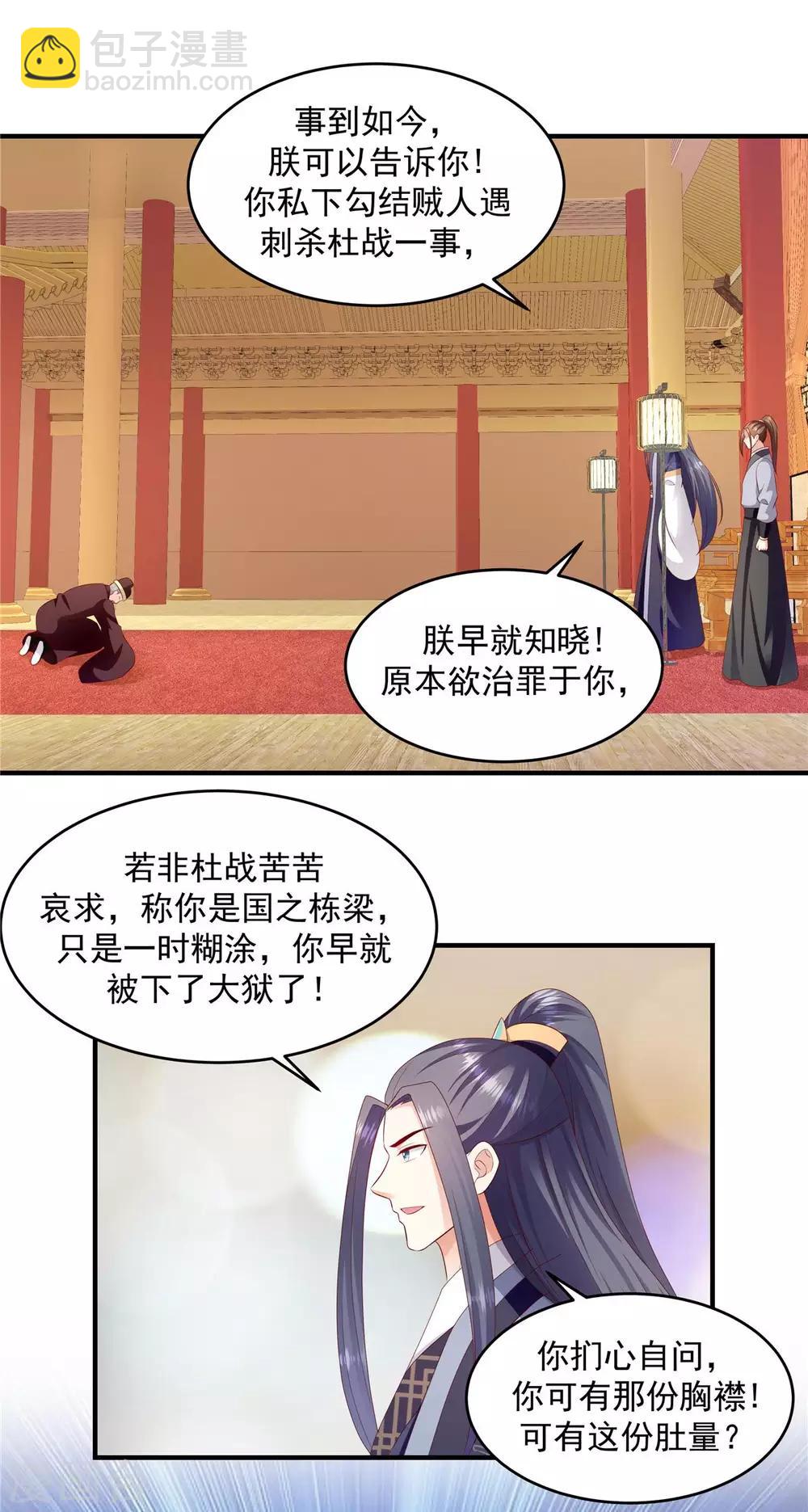 🍱蛇蝎不好惹：弃后也妖娆 第145话2 不杀之恩 第17页