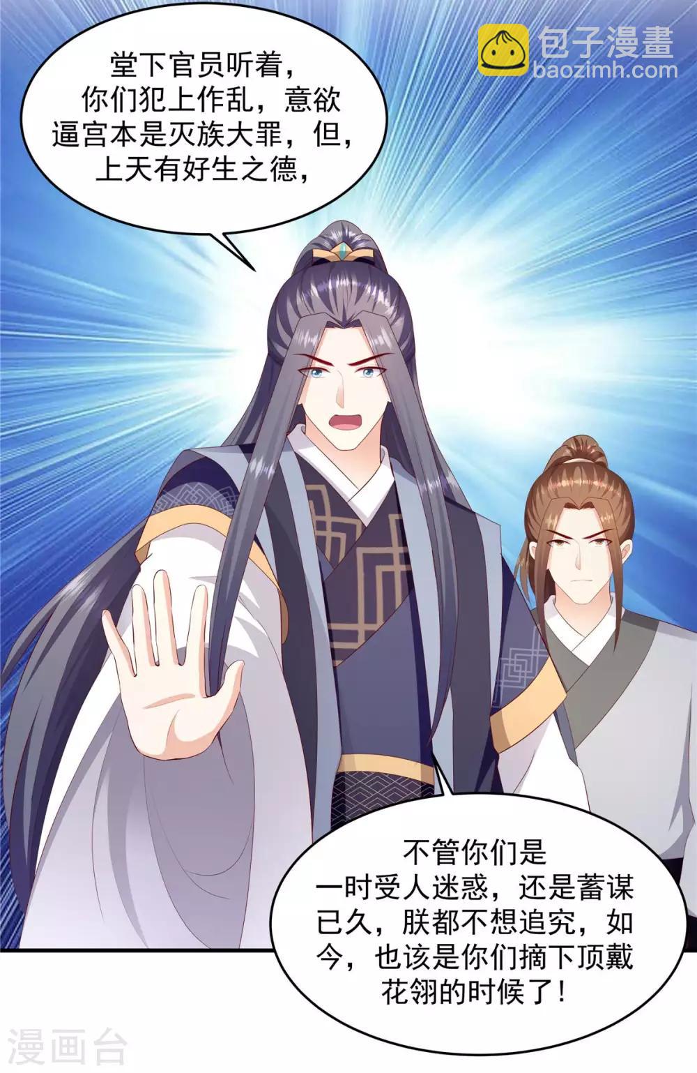 🍱蛇蝎不好惹：弃后也妖娆 第145话2 不杀之恩 第18页