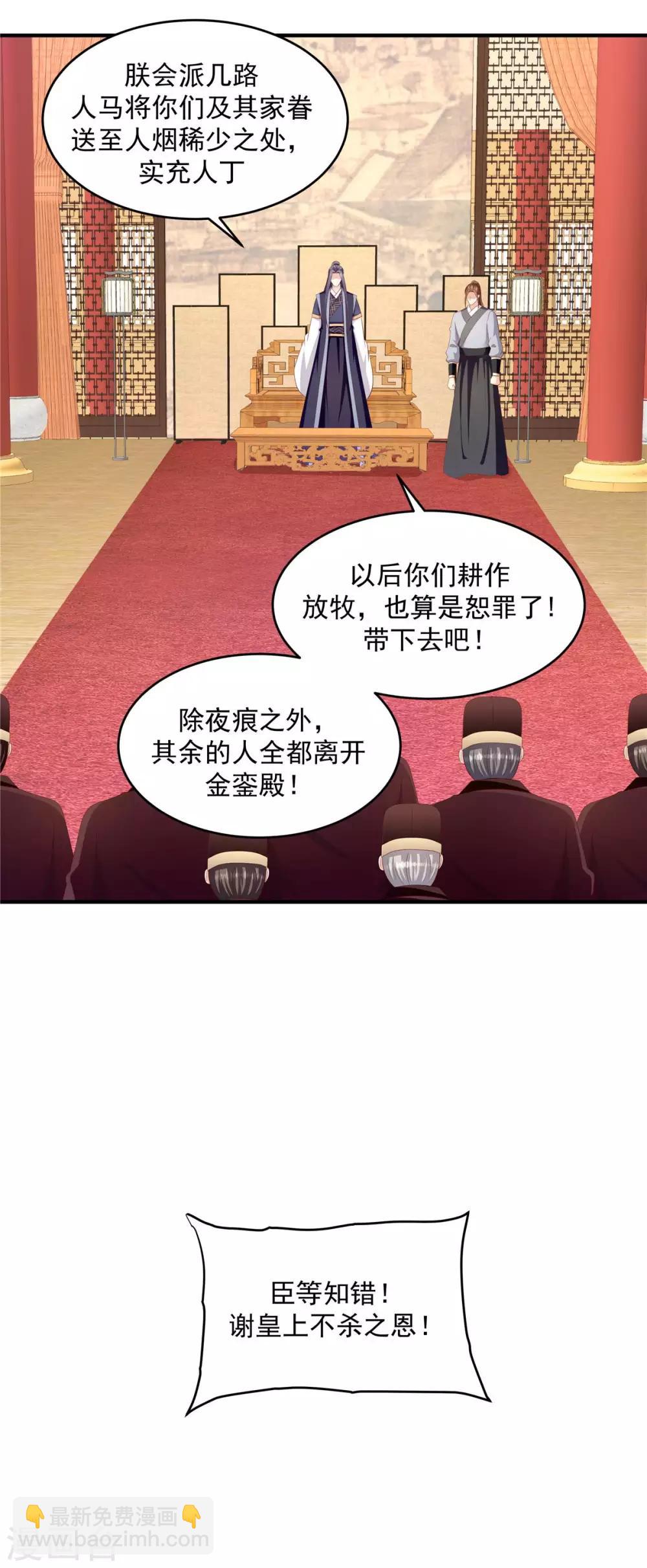 🍱蛇蝎不好惹：弃后也妖娆 第145话2 不杀之恩 第19页