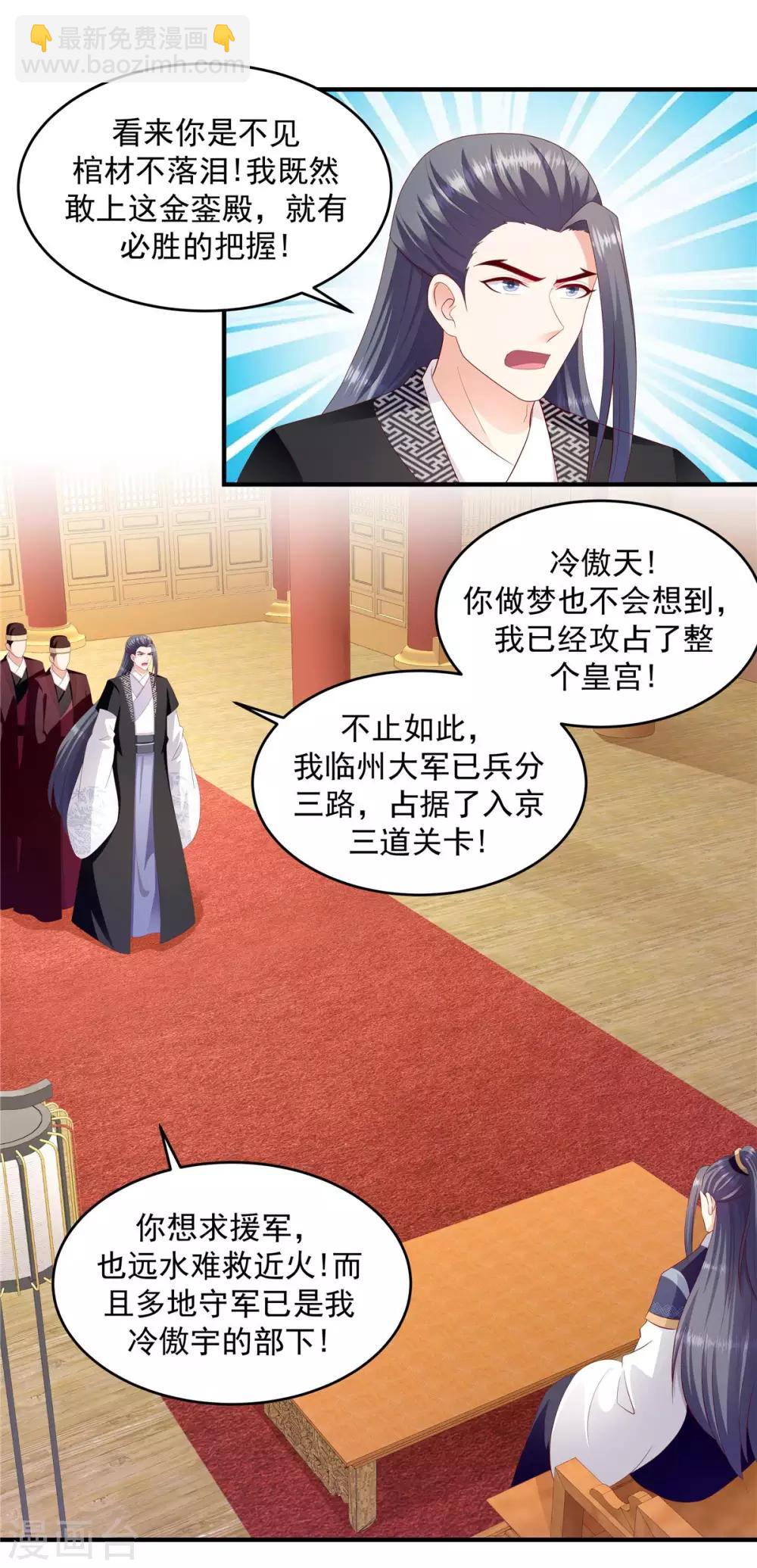 🍱蛇蝎不好惹：弃后也妖娆 第145话2 不杀之恩 第2页