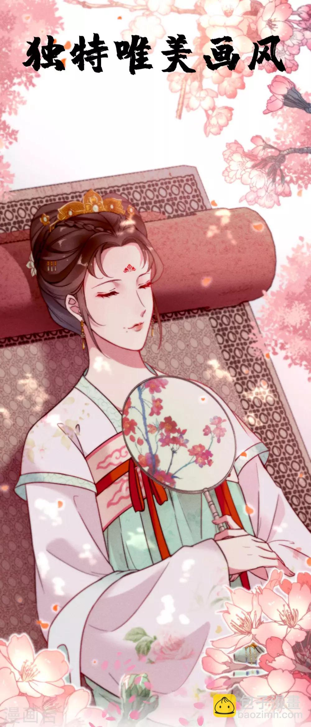 🍱蛇蝎不好惹：弃后也妖娆 第145话2 不杀之恩 第21页