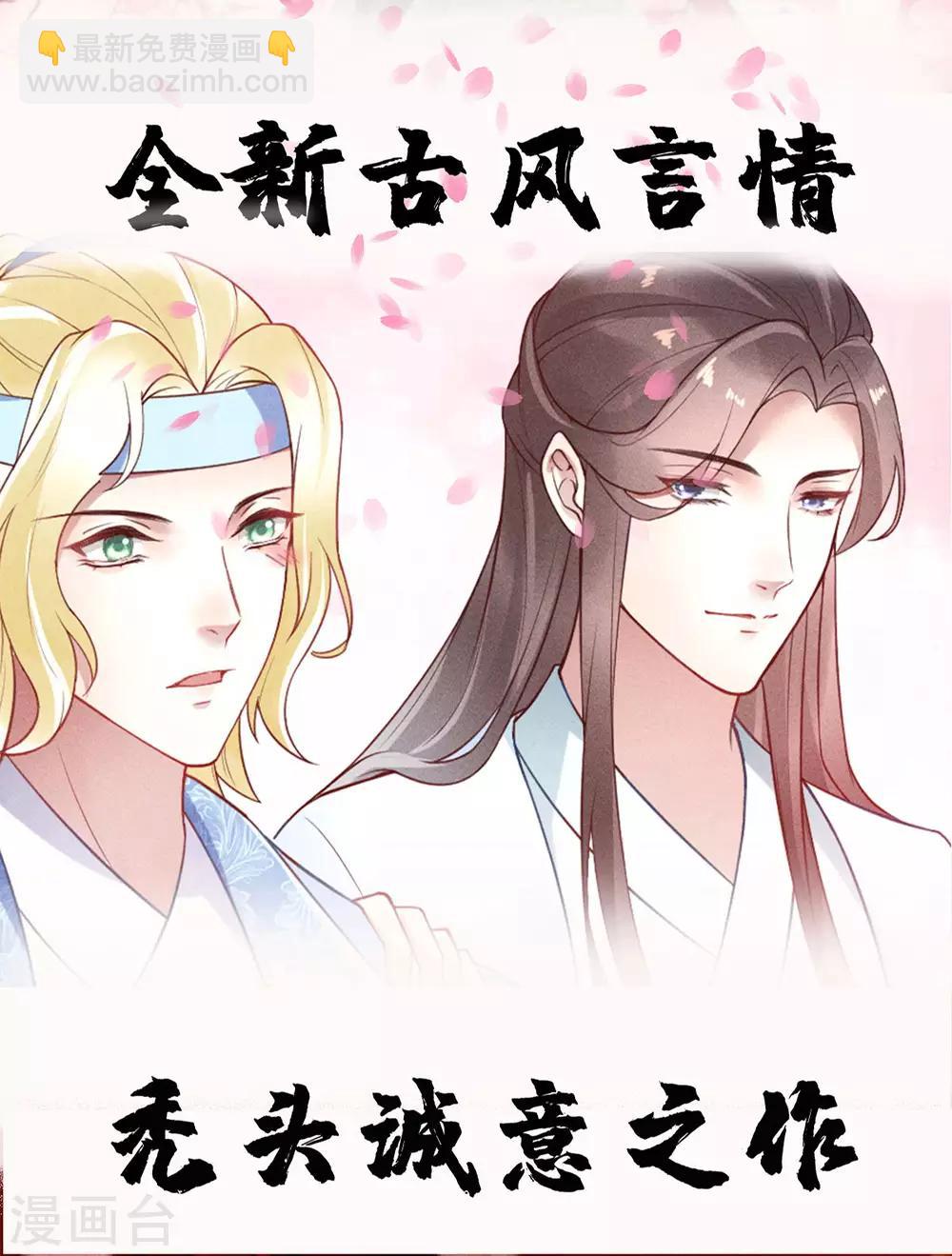 🍱蛇蝎不好惹：弃后也妖娆 第145话2 不杀之恩 第22页