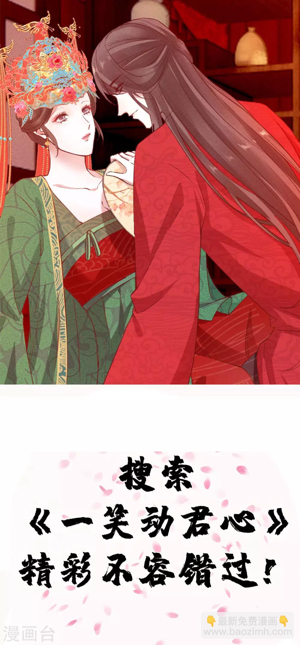 🍱蛇蝎不好惹：弃后也妖娆 第145话2 不杀之恩 第23页
