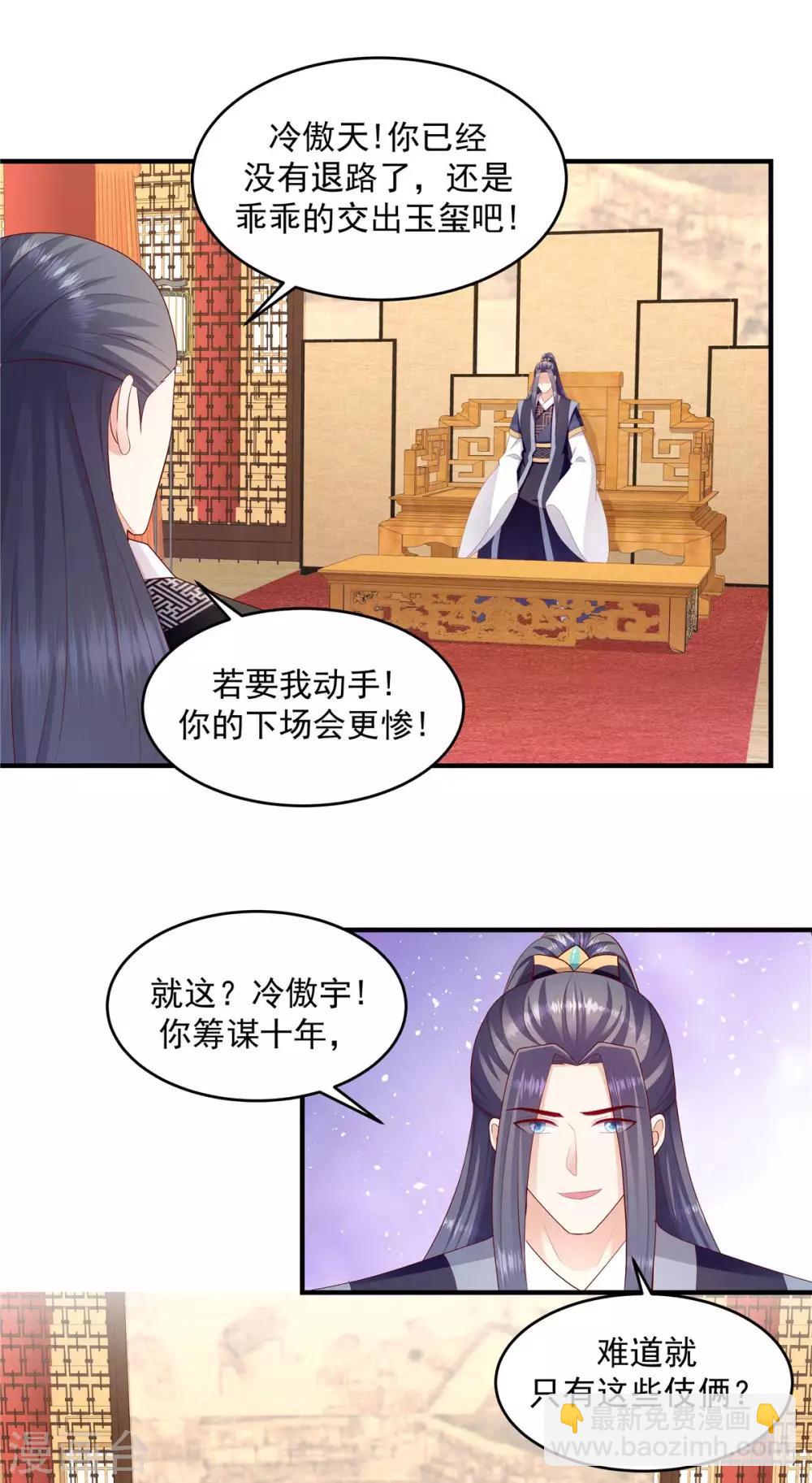 🍱蛇蝎不好惹：弃后也妖娆 第145话2 不杀之恩 第3页