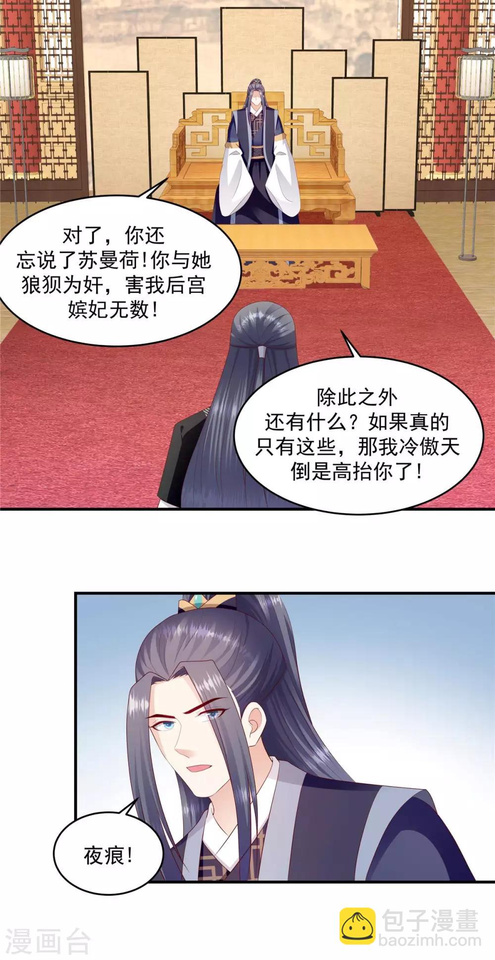 🍱蛇蝎不好惹：弃后也妖娆 第145话2 不杀之恩 第4页
