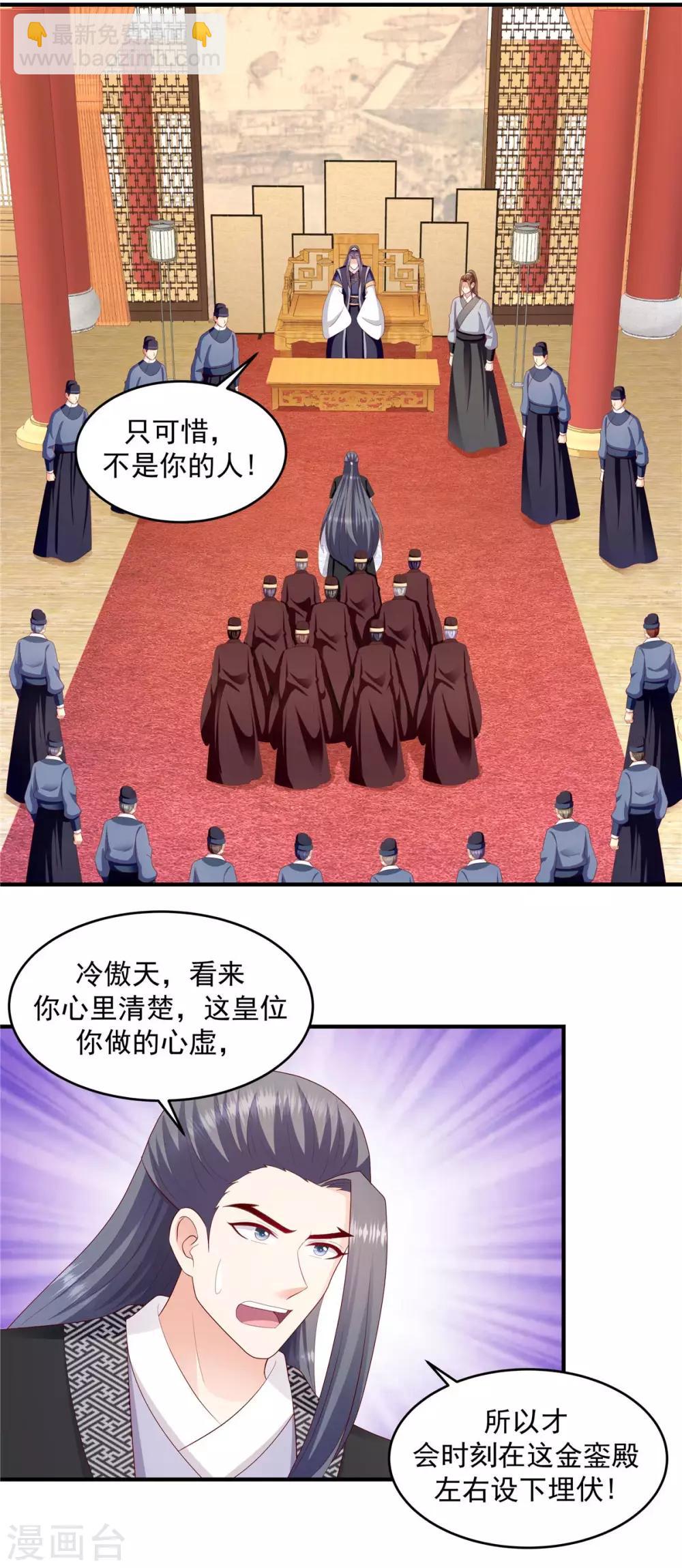 🍱蛇蝎不好惹：弃后也妖娆 第145话2 不杀之恩 第6页