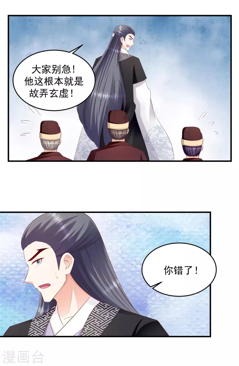 🍱蛇蝎不好惹：弃后也妖娆 第145话2 不杀之恩 第7页