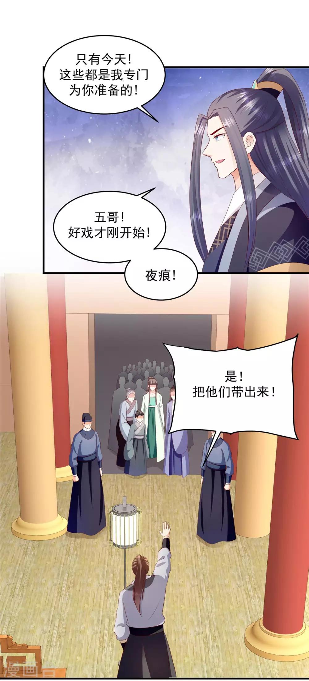 🍱蛇蝎不好惹：弃后也妖娆 第145话2 不杀之恩 第8页