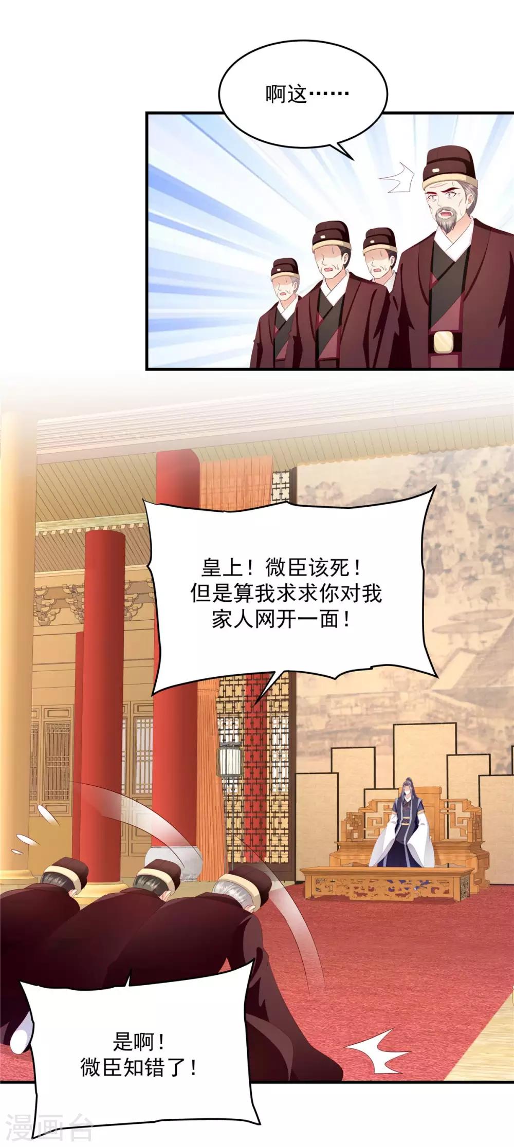 🍱蛇蝎不好惹：弃后也妖娆 第145话2 不杀之恩 第9页