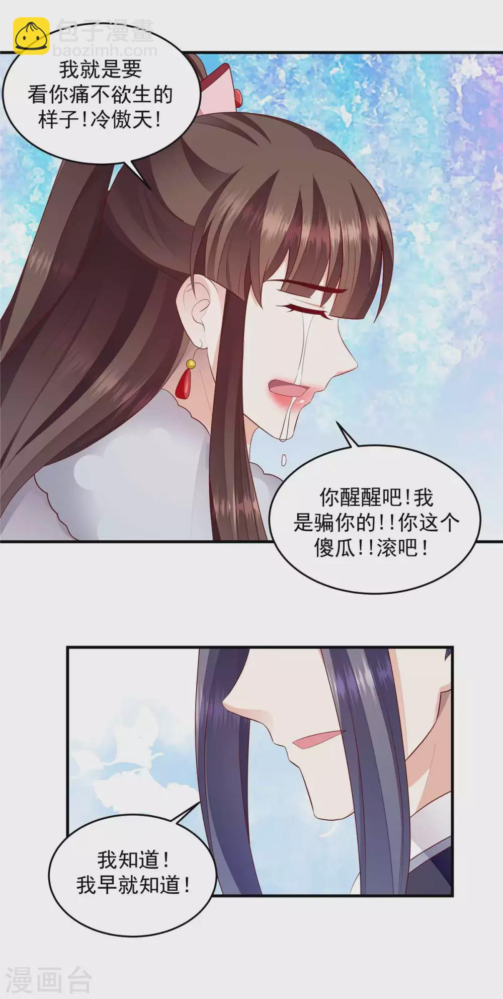 🍱蛇蝎不好惹：弃后也妖娆 第146话2 证明给我看 第10页